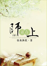 师弟在上TXT