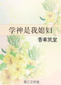 学神是我媳妇gI