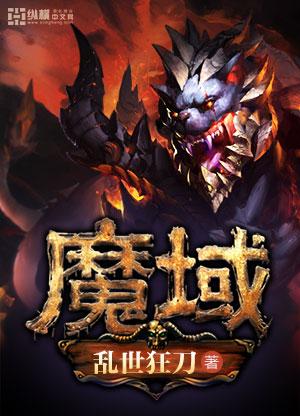 魔域手游满v无限魔石版