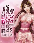 魔王追妻：腹黑儿子好色娘